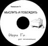 myslit_i_pobejdat_cd.png
